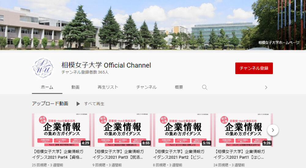 相模女子大学YouTubeチャンネル