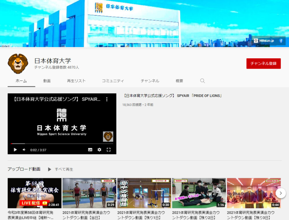 日本体育大学YouTubeチャンネル