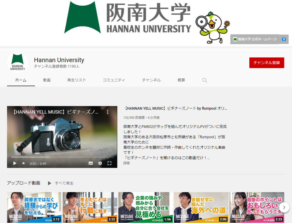 阪南大学YouTubeチャンネル