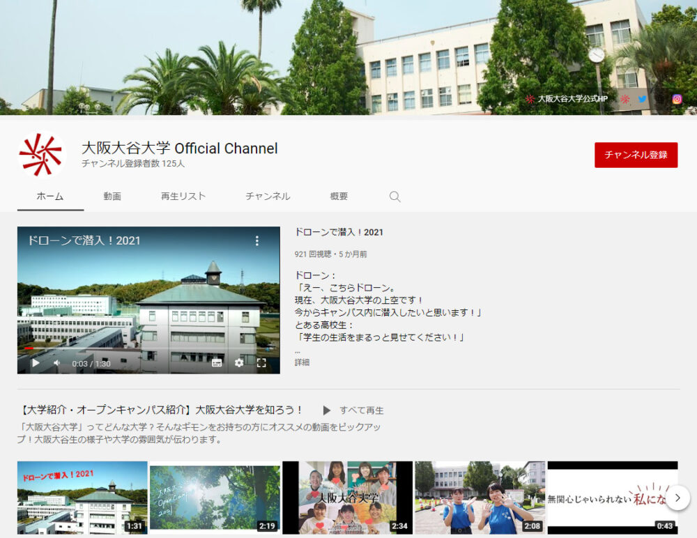 大阪大谷大学YouTubeチャンネル