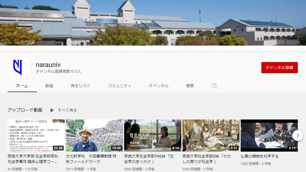 奈良大学YouTubeチャンネル