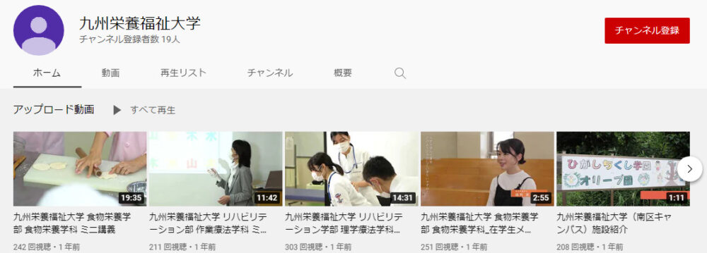 九州栄養福祉大学YouTubeチャンネル