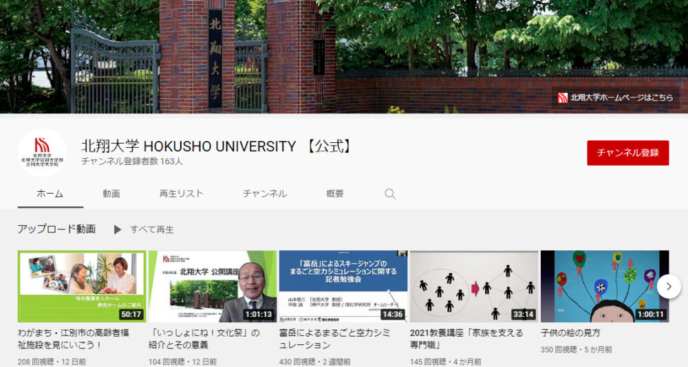 北翔大学YouTubeチャンネル