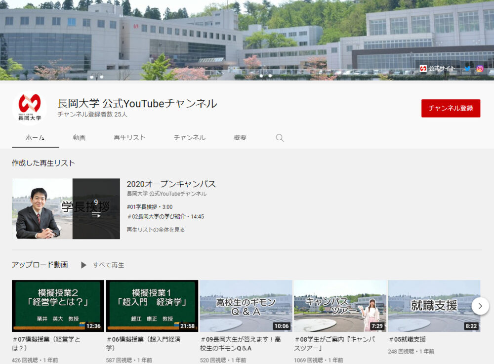 長岡大学YouTubeチャンネル