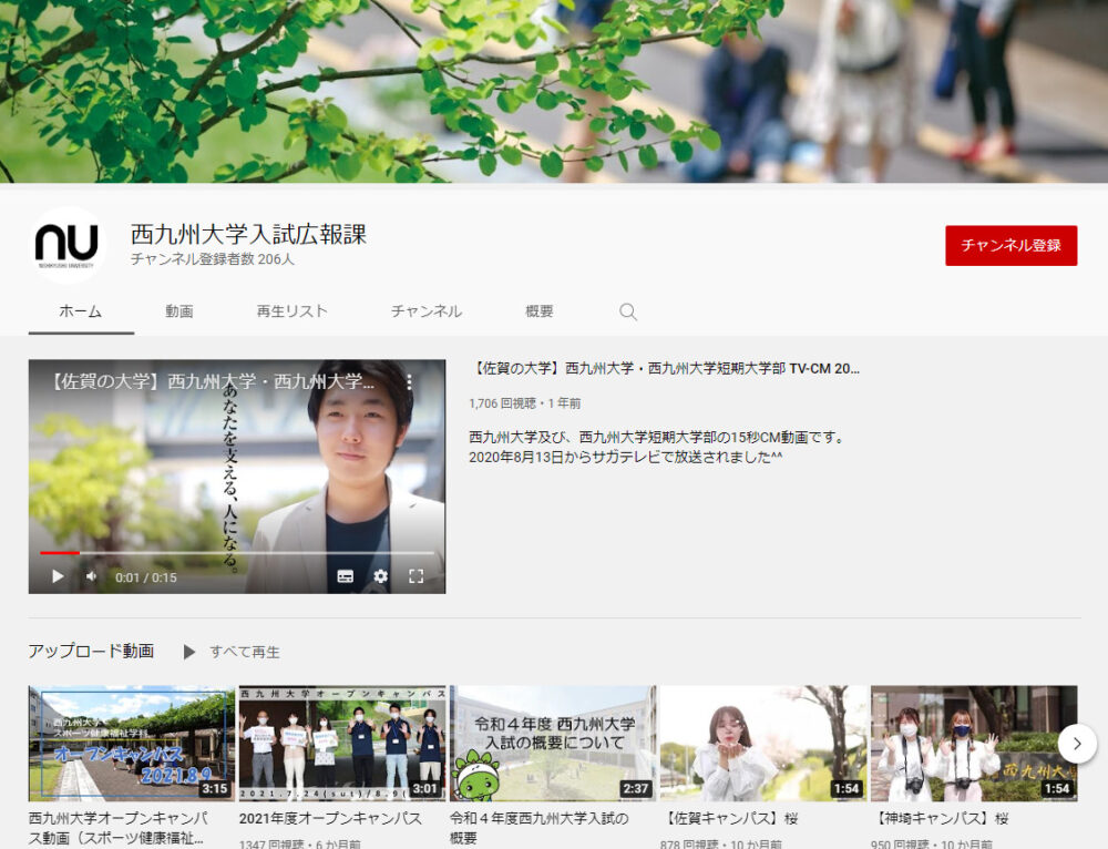 西九州大学YouTubeチャンネル