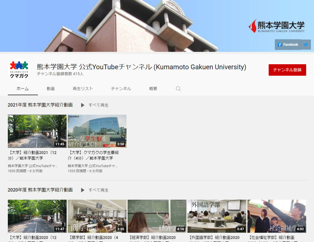 熊本学園大学YouTubeチャンネル