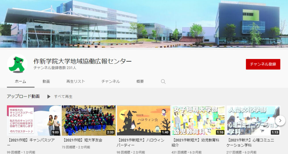 作新学院大学YouTubeチャンネル
