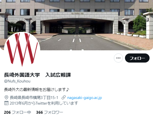 長崎外国語大学Twitterアカウント