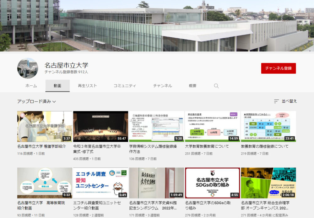 名古屋市立大学YouTubeチャンネル