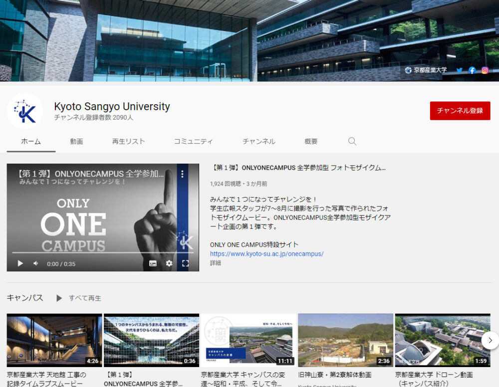 京都産業大学YouTubeチャンネル