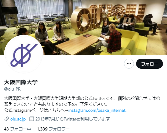 大阪国際大学Twitterアカウント