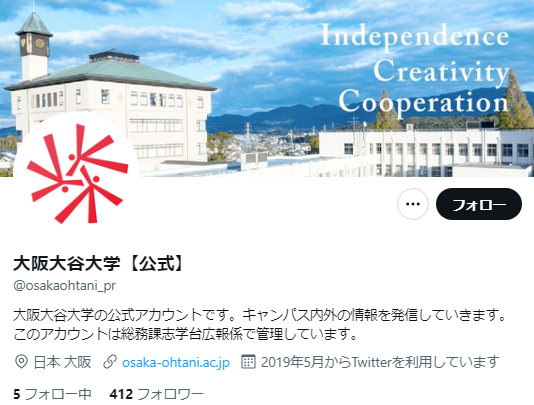 大阪大谷大学Twitterアカウント