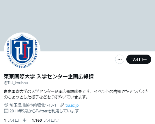 東京国際大学Twitterアカウント