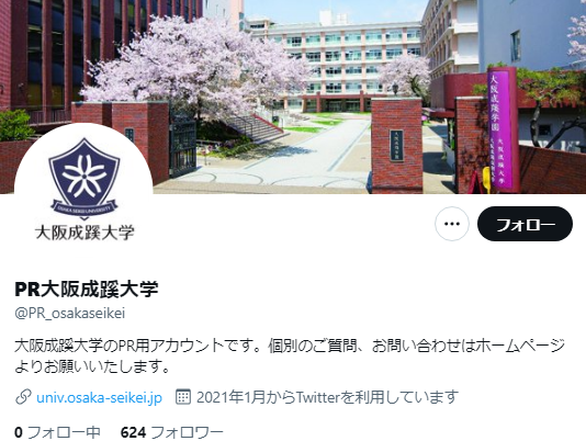 大阪成蹊大学Twitterアカウント