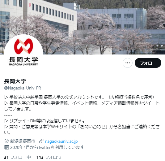 長岡大学Twitterアカウント