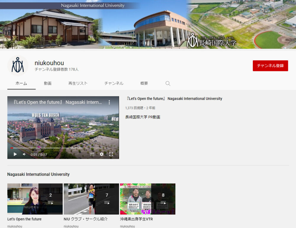 長崎国際大学YouTubeチャンネル