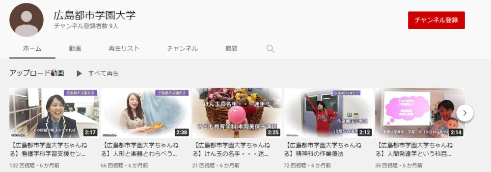 広島都市学園大学YouTubeチャンネル