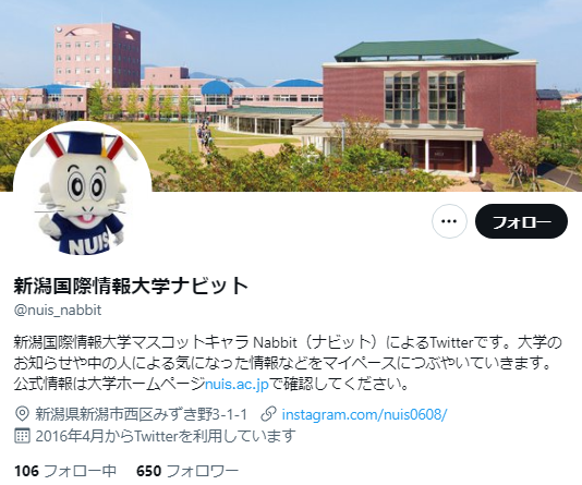 新潟国際情報大学Twitterアカウント
