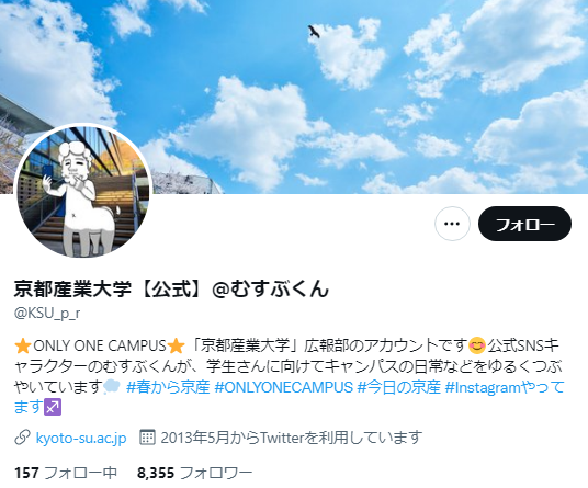 京都産業大学のTwitterアカウント