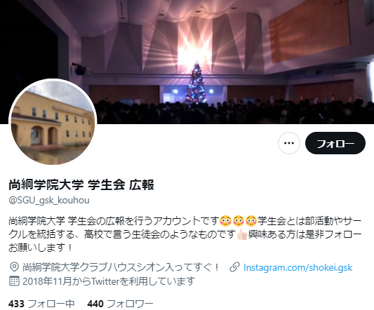 尚絅学院大学Twitterアカウント