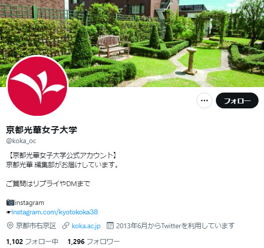 京都光華女子大学Twitterアカウント