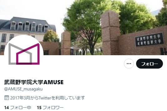 武蔵野学院大学Twitterアカウント