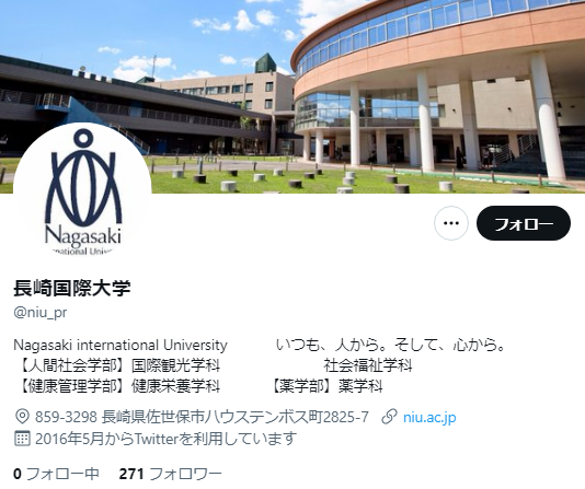 長崎国際大学Twitterアカウント
