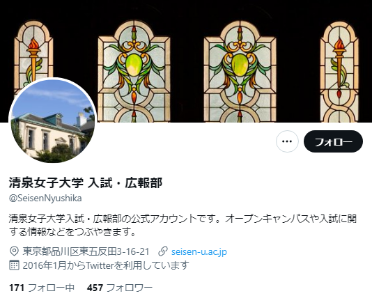 清泉女子大学Twitterアカウント