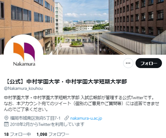 中村学園大学Twitterアカウント