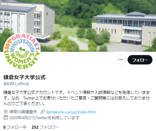 鎌倉女子大学Twitterアカウント