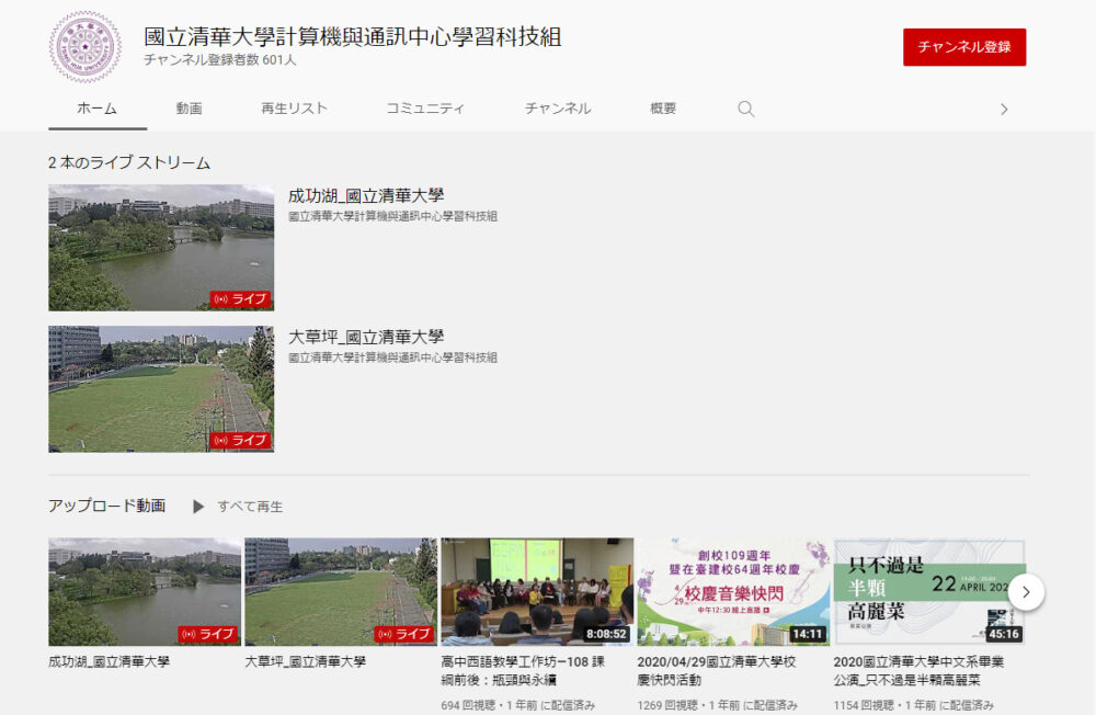 清華大学YouTubeチャンネル