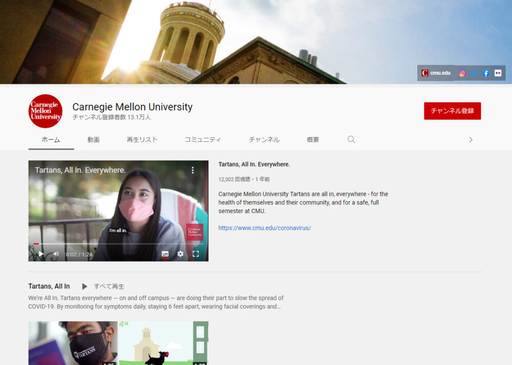 カーネギーメロン大学YouTubeチャンネル
