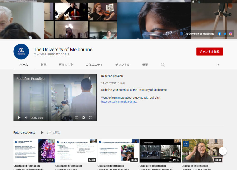 メルボルン大学YouTubeチャンネル