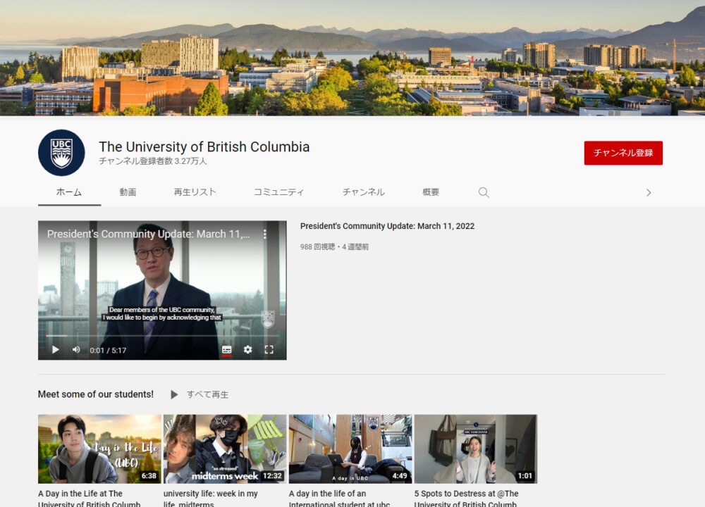 ブリティッシュコロンビア大学YouTubeチャンネル