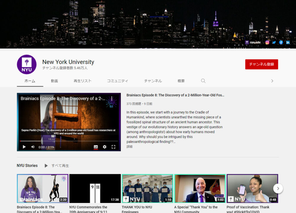 ニューヨーク大学YouTubeチャンネル