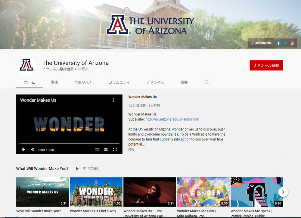 アリゾナ大学YouTubeチャンネル