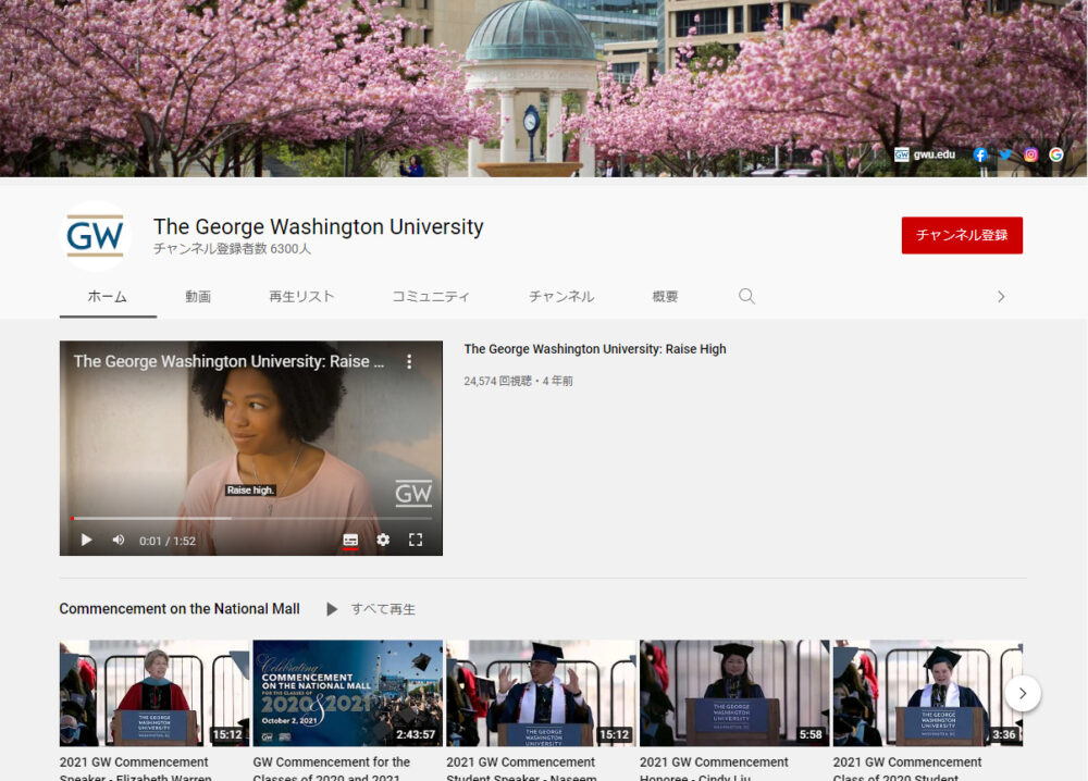 ジョージワシントン大学YouTubeチャンネル