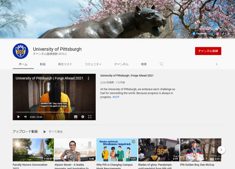 ピッツバーグ大学YouTubeチャンネル