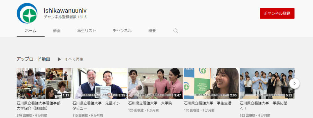石川県立看護大学YouTubeチャンネル