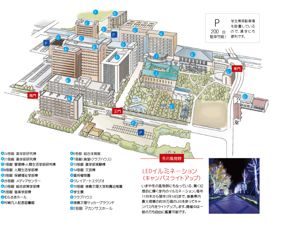 徳島文理大学キャンパスマップ