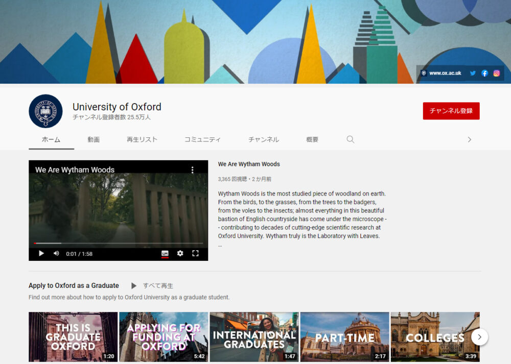 オックスフォード大学YouTubeチャンネル