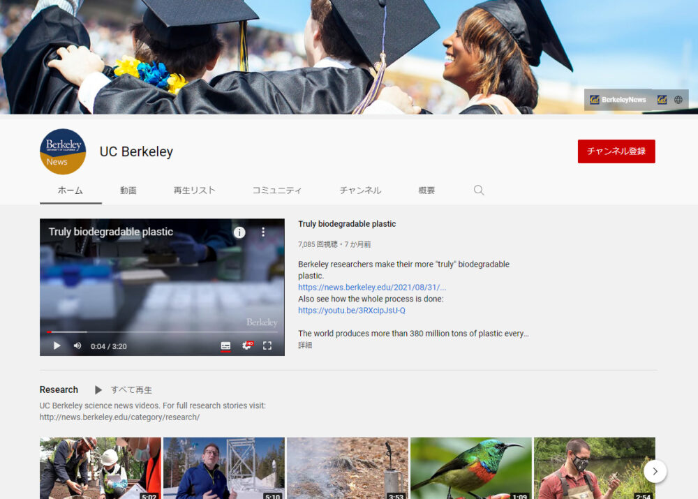 カリフォルニア大学YouTubeチャンネル