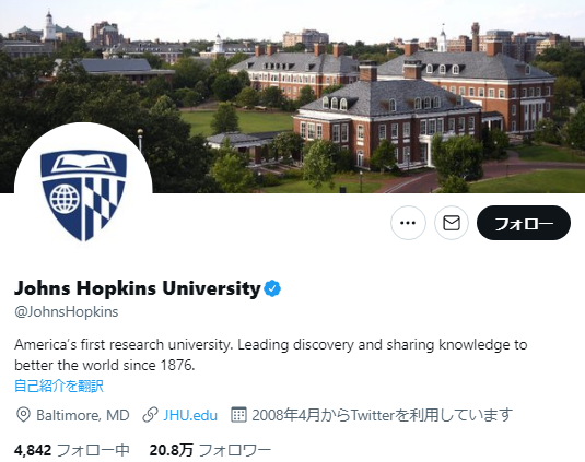 ジョンズホプキンス大学Twitterアカウント