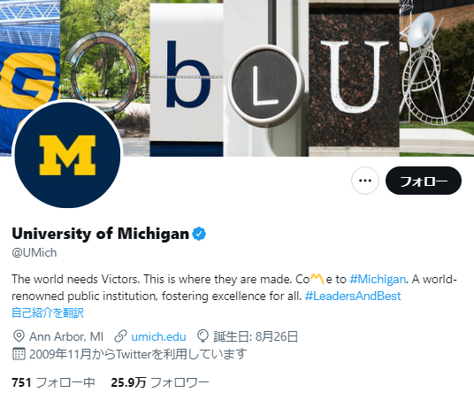 ミシガン大学Twitterアカウント