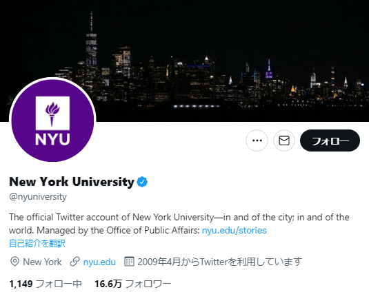 ニューヨーク大学Twitterアカウント