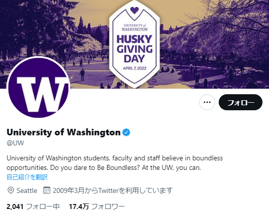 ワシントン大学Twitterアカウント