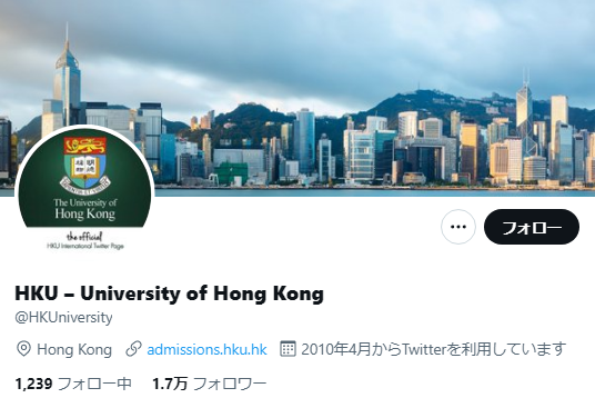 香港大学Twitterアカウント