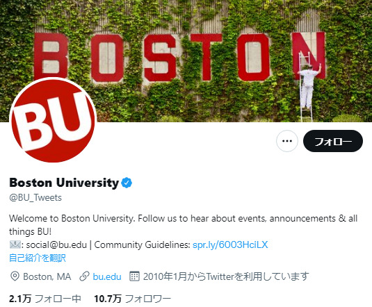 ボストン大学Twitterアカウント
