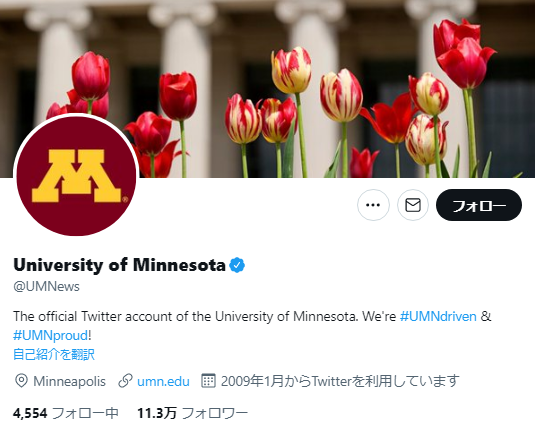 ミネソタ大学Twitterアカウント