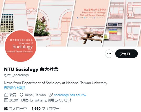国立台湾大学Twitterアカウント